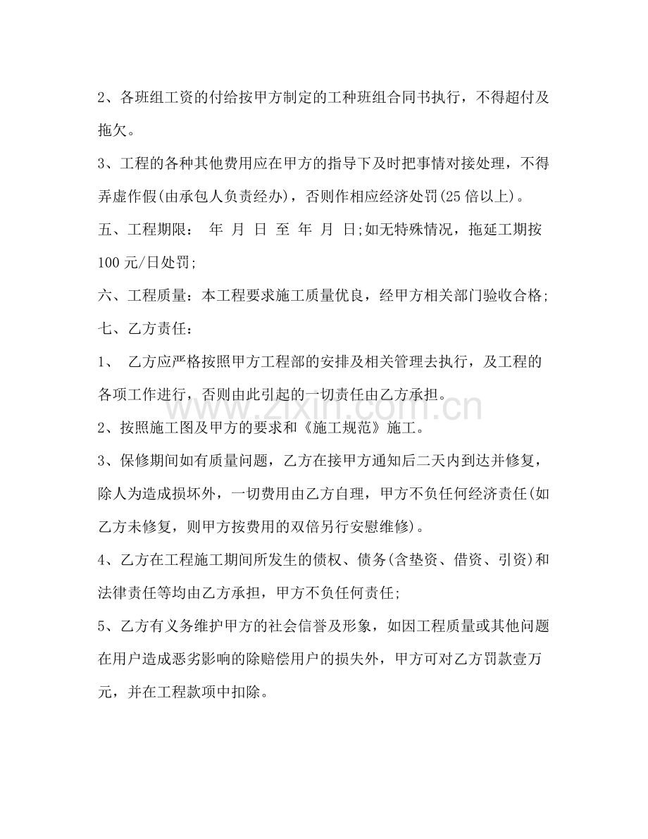 工程内部承包合同.docx_第2页