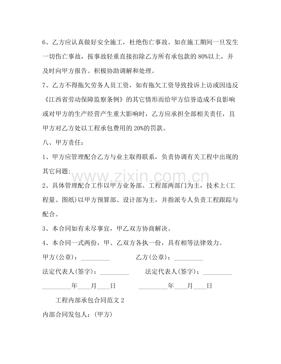 工程内部承包合同.docx_第3页