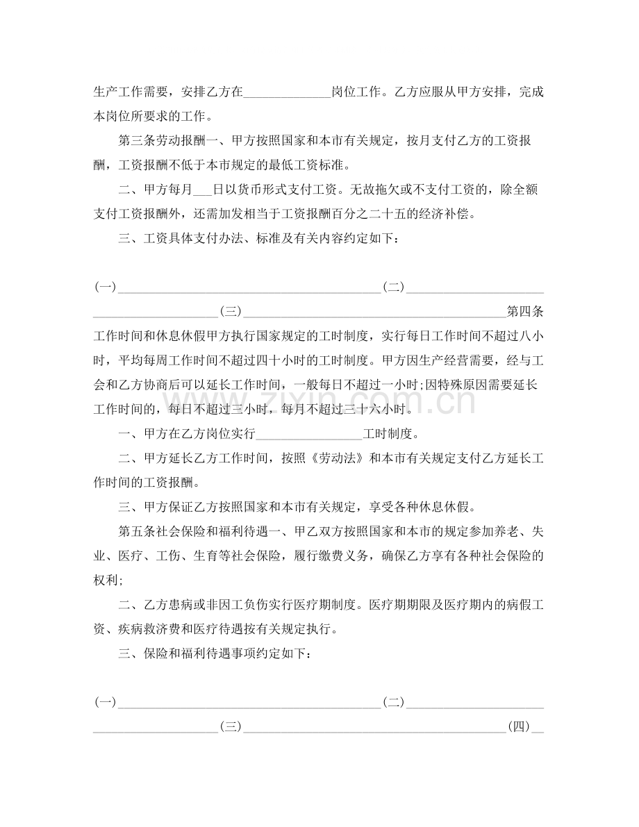 企事业单位员工劳动合同范本2篇.docx_第2页