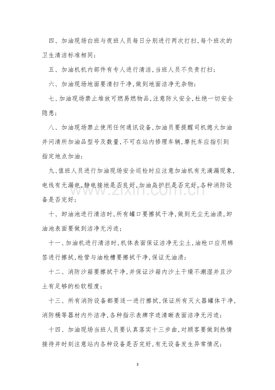 加油站现场规章管理制度3篇.docx_第3页