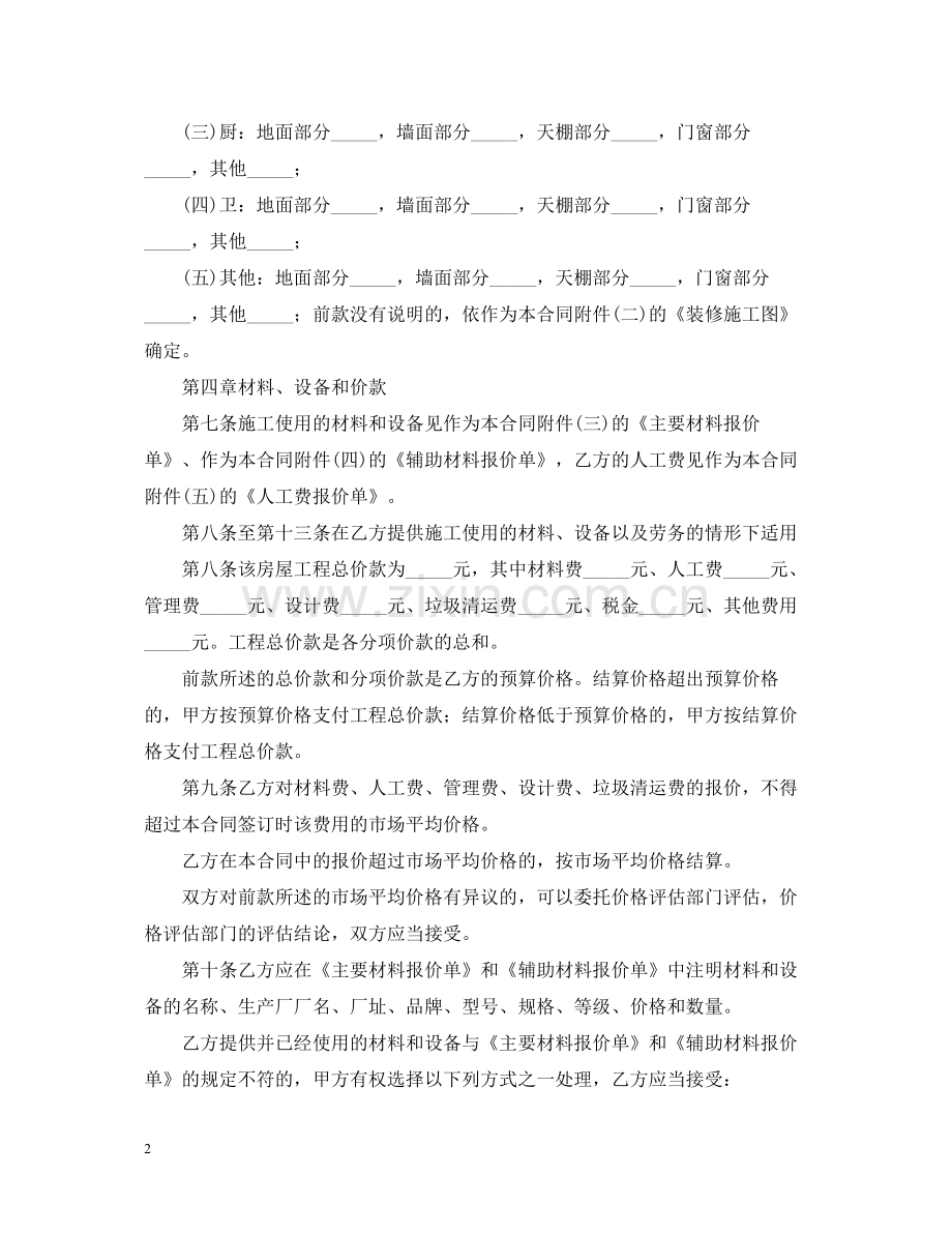 家庭装修合同范文三篇.docx_第2页