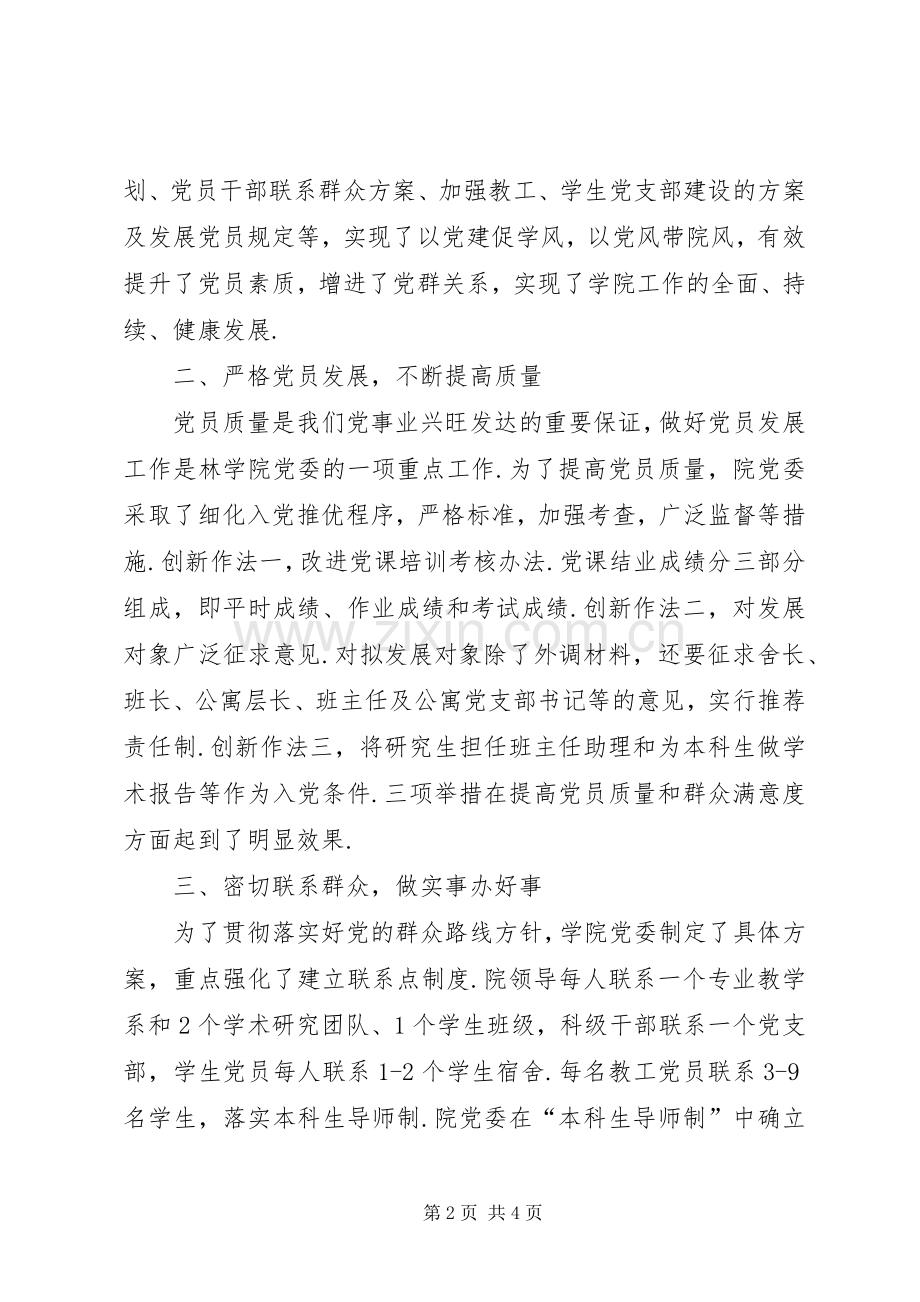 [闫书记优秀党员发言]优秀党员个人发言.docx_第2页