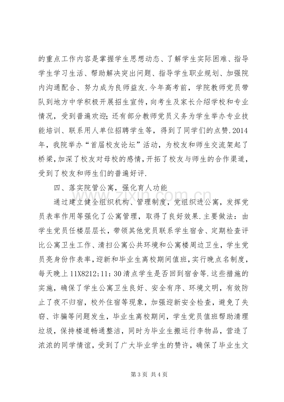 [闫书记优秀党员发言]优秀党员个人发言.docx_第3页