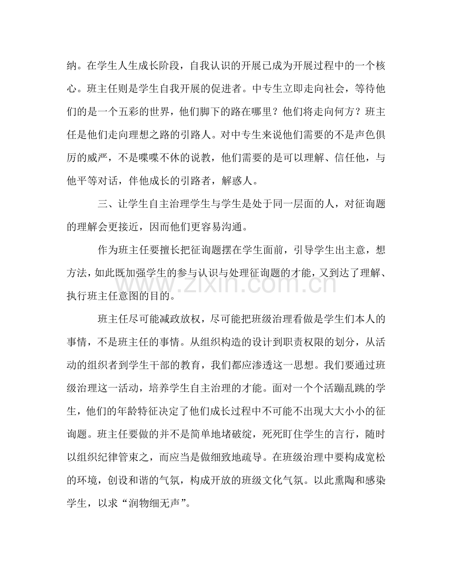 班主任优秀个人工作参考总结（通用）.doc_第2页