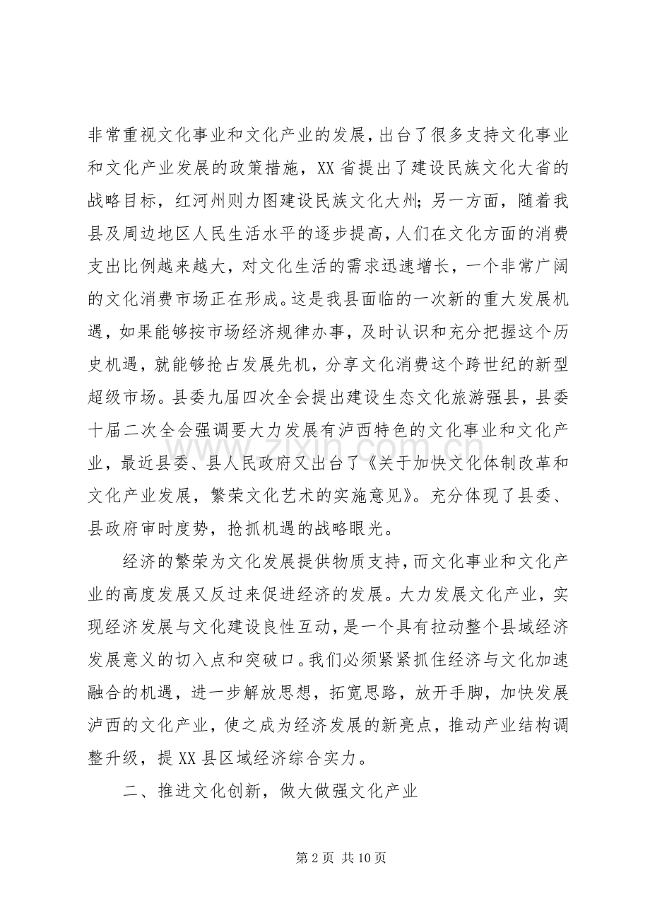 在县委理论学习中心组学习会议上的发言稿 (2).docx_第2页