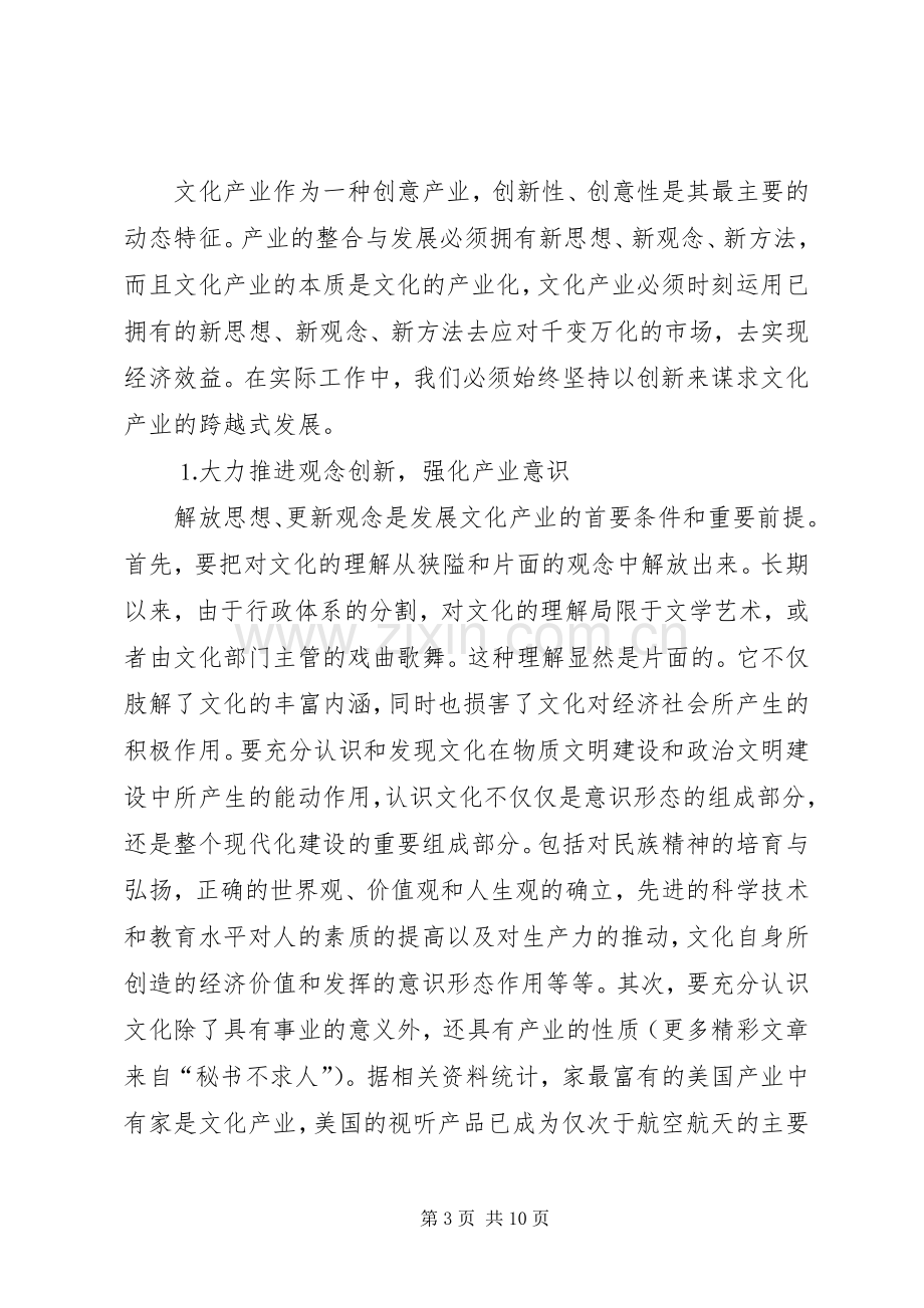 在县委理论学习中心组学习会议上的发言稿 (2).docx_第3页