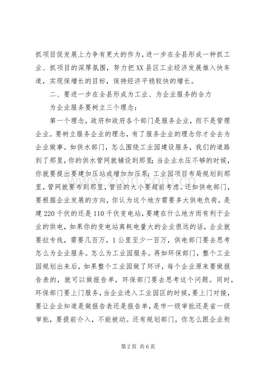 民政局工业建设调研工作会议发言稿.docx_第2页