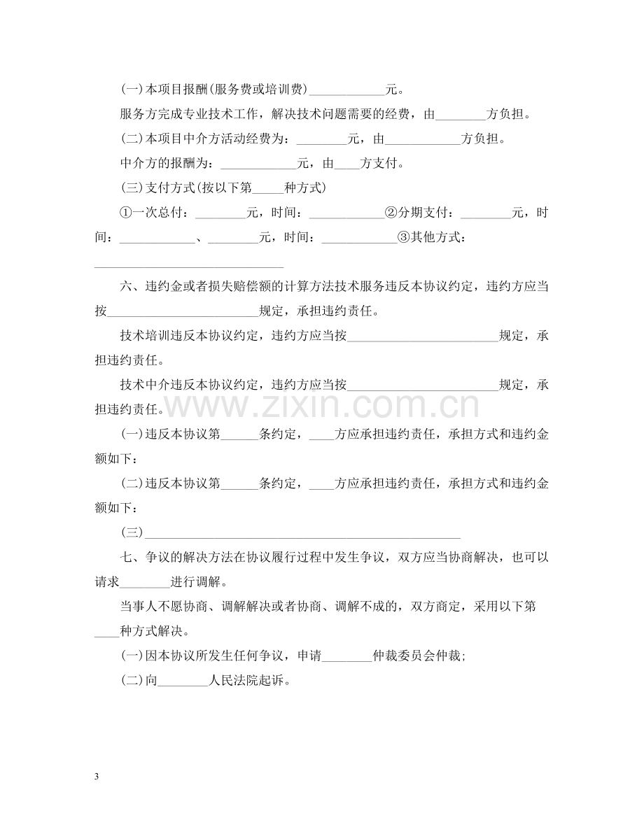 的电力技术服务合同范文.docx_第3页