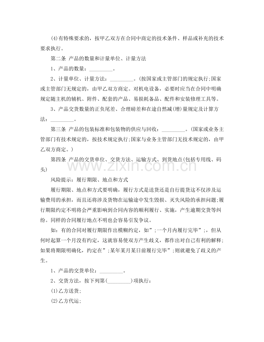 年工业品买卖合同范本.docx_第2页