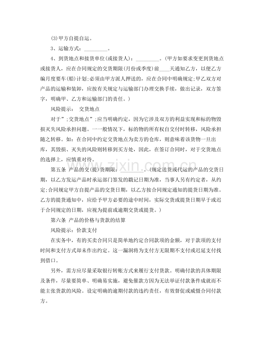 年工业品买卖合同范本.docx_第3页