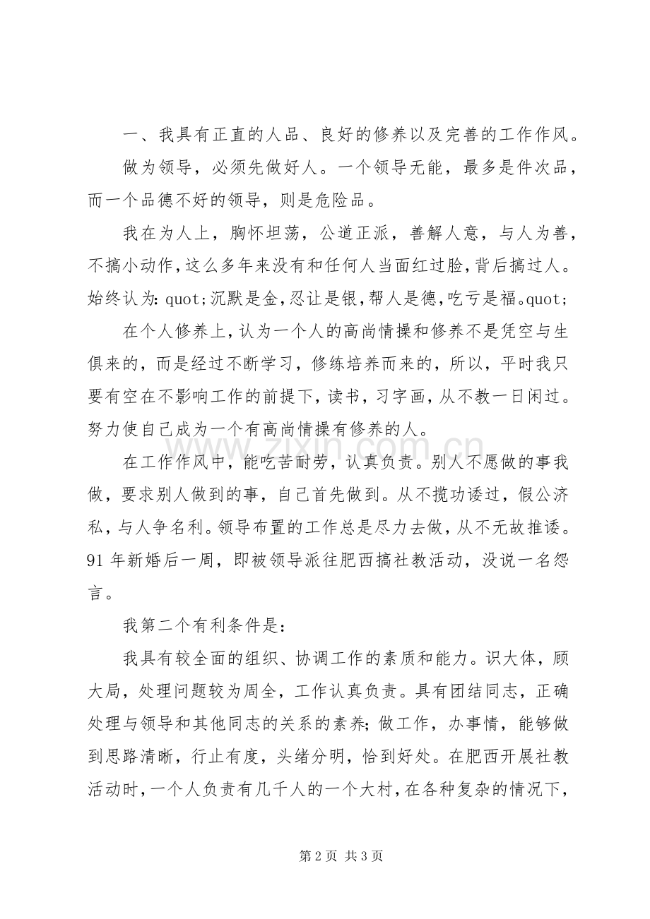 企业领导岗位竞聘演讲稿.docx_第2页