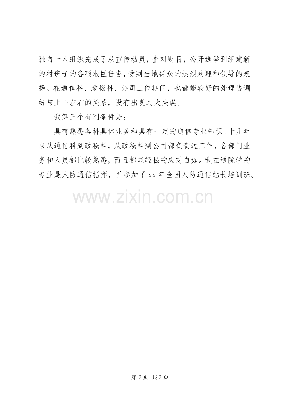 企业领导岗位竞聘演讲稿.docx_第3页