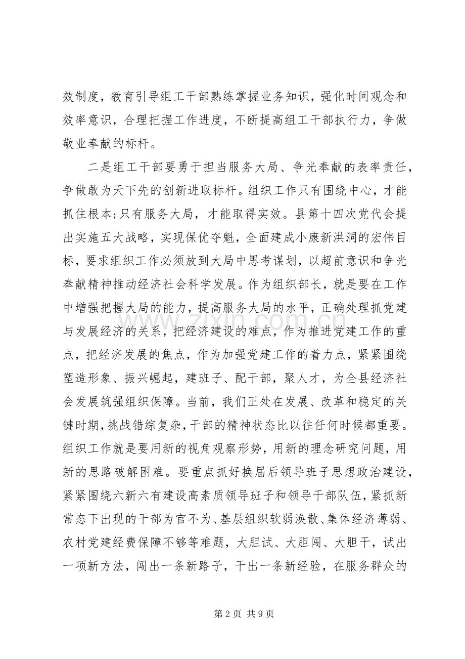 两学一做第四专题讨论发言范文.docx_第2页