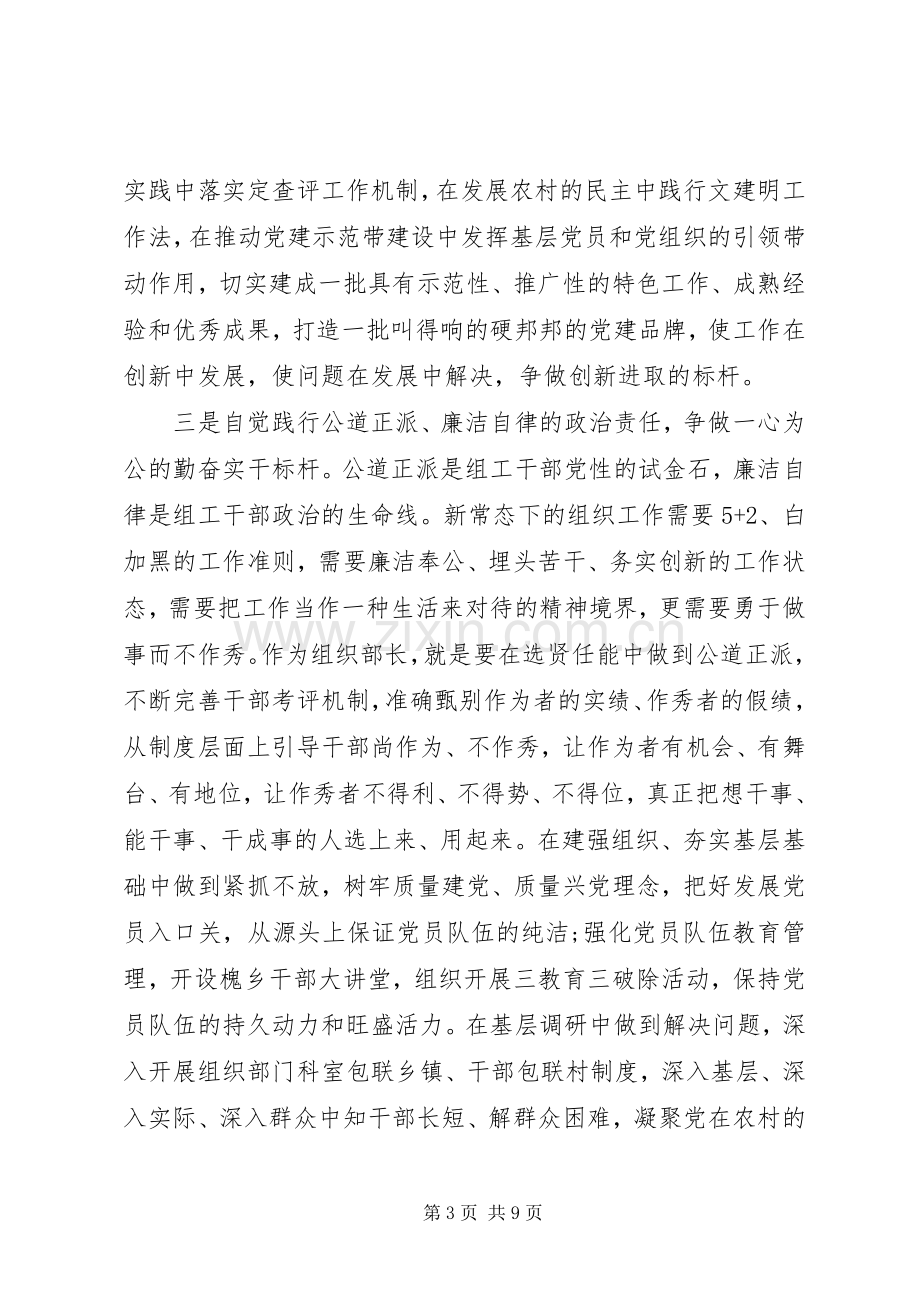 两学一做第四专题讨论发言范文.docx_第3页