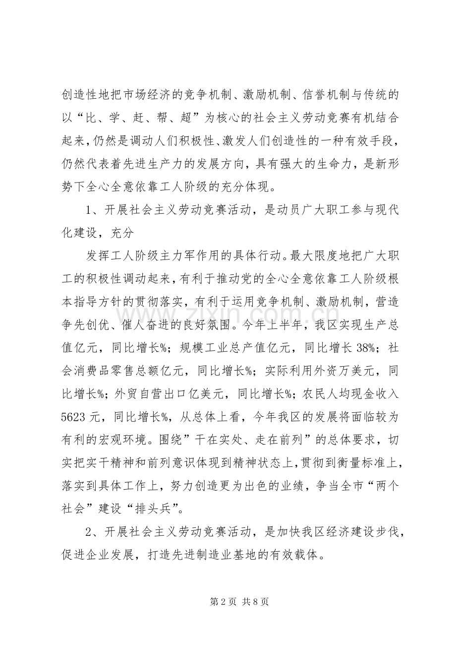 在全区社会主义劳动竞赛活动动员大会上的讲话.docx_第2页