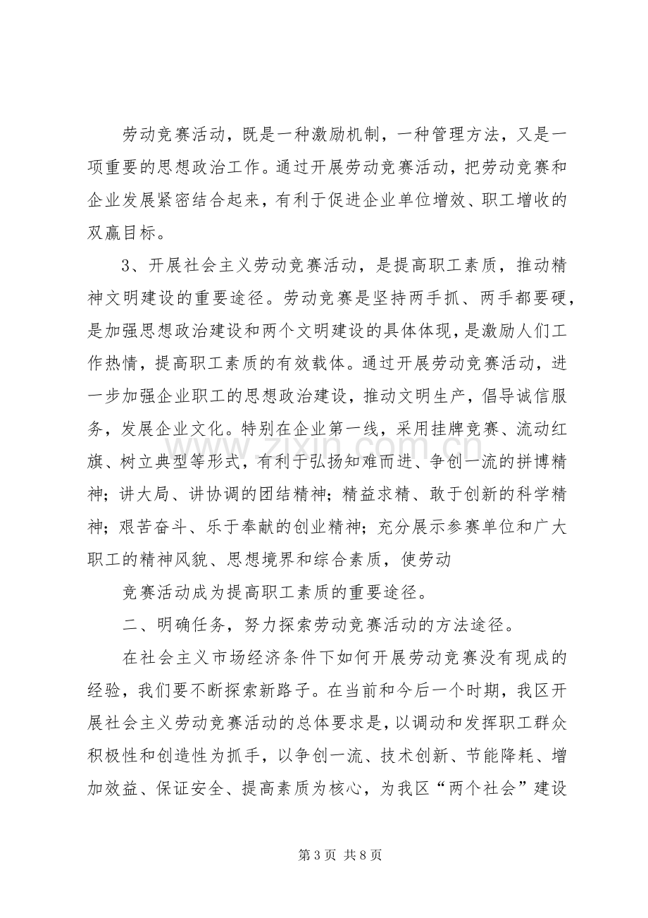 在全区社会主义劳动竞赛活动动员大会上的讲话.docx_第3页