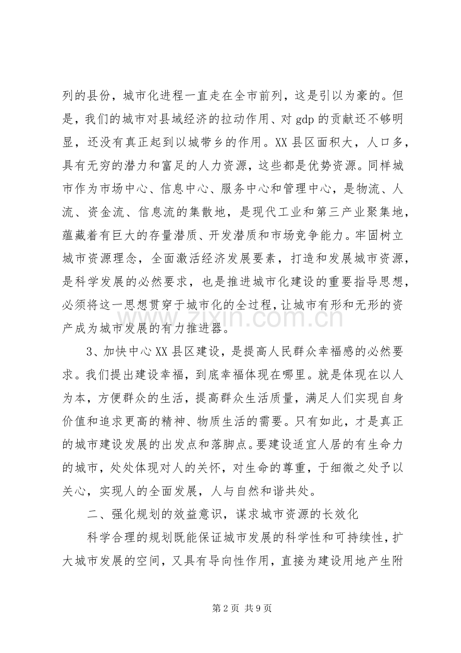 县长在中心XX县区建设推进会发言稿.docx_第2页