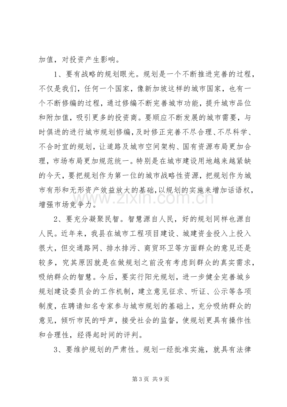 县长在中心XX县区建设推进会发言稿.docx_第3页