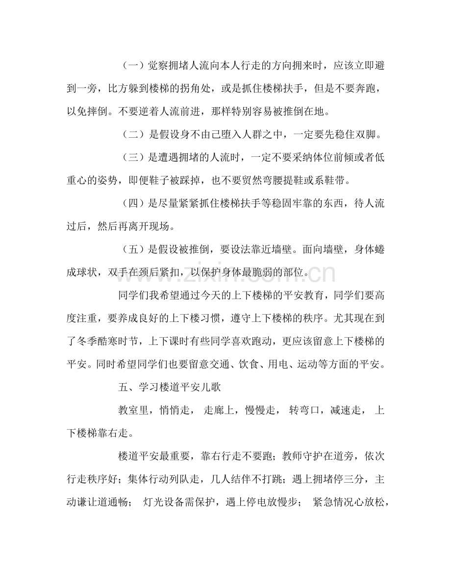 主题班会教案上下楼梯安全教育教案.doc_第3页