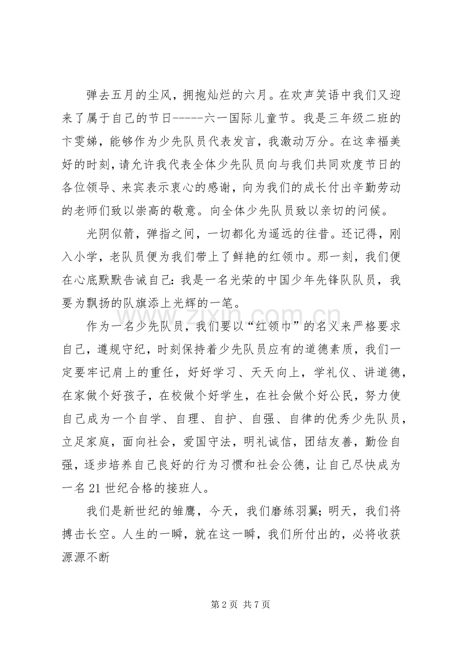 优秀少先队员代表发言稿范文_1.docx_第2页