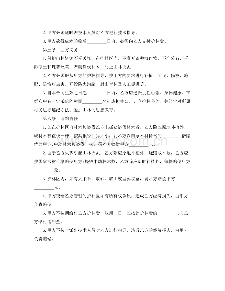 山林防护管理承包合同书.docx_第2页