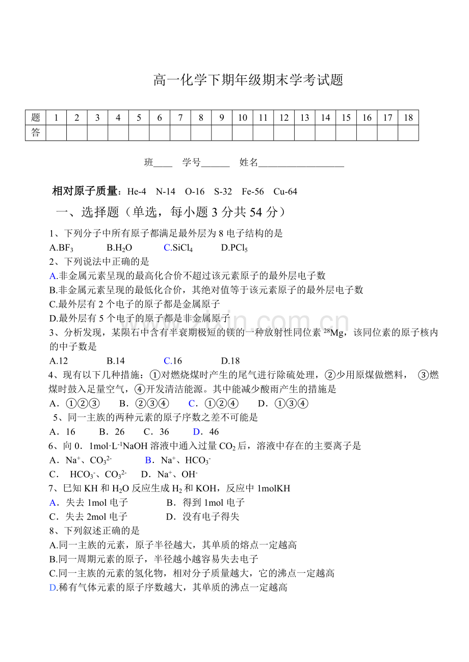 高一化学下期期末考试化学试题及答案.doc_第1页