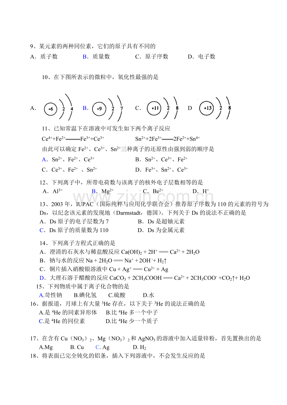 高一化学下期期末考试化学试题及答案.doc_第2页