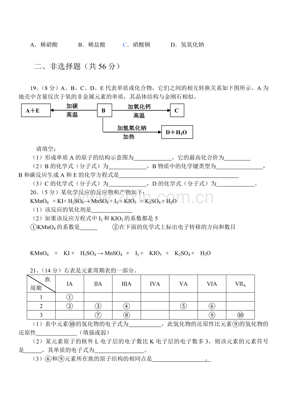 高一化学下期期末考试化学试题及答案.doc_第3页