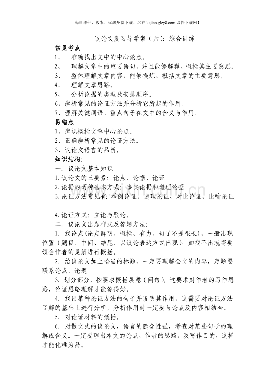 议论文复习导学6.doc_第1页