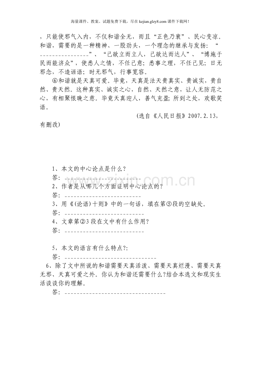 议论文复习导学6.doc_第3页