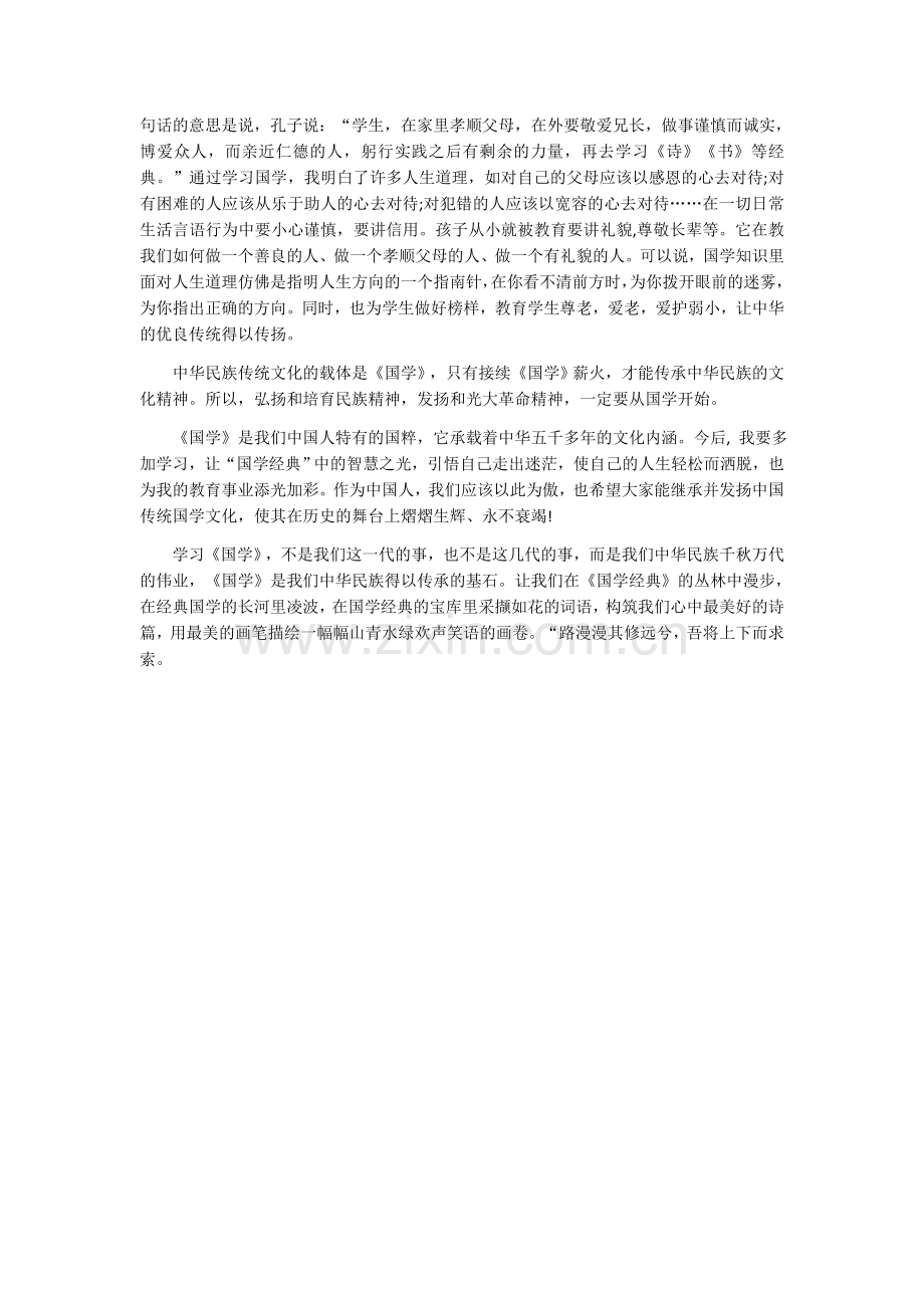 关于学习《国学经典》的体会.docx_第2页