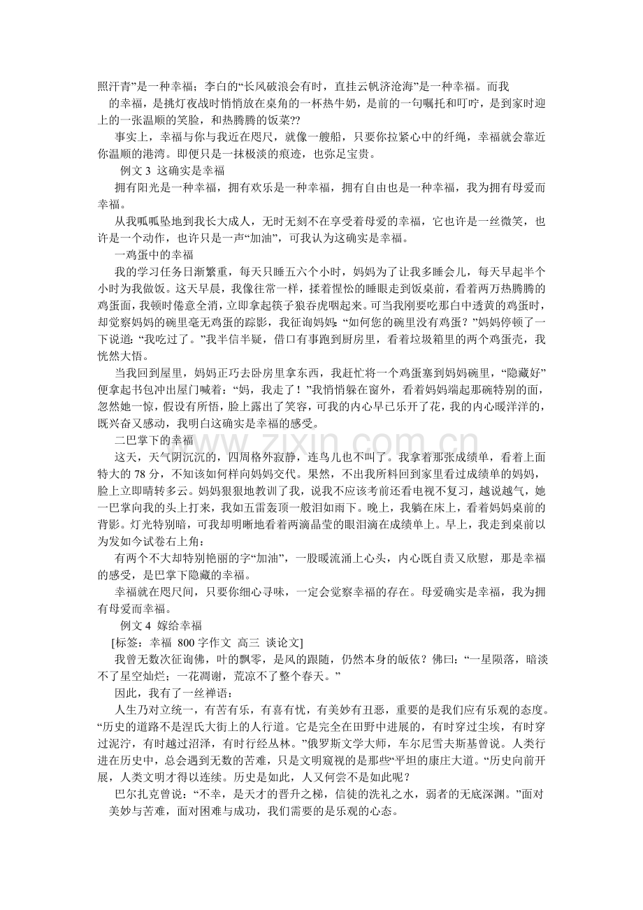 以温暖ۥ为话题的作文800字8篇.doc_第2页