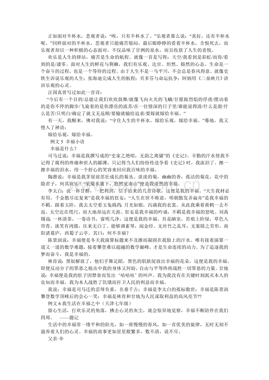 以温暖ۥ为话题的作文800字8篇.doc_第3页