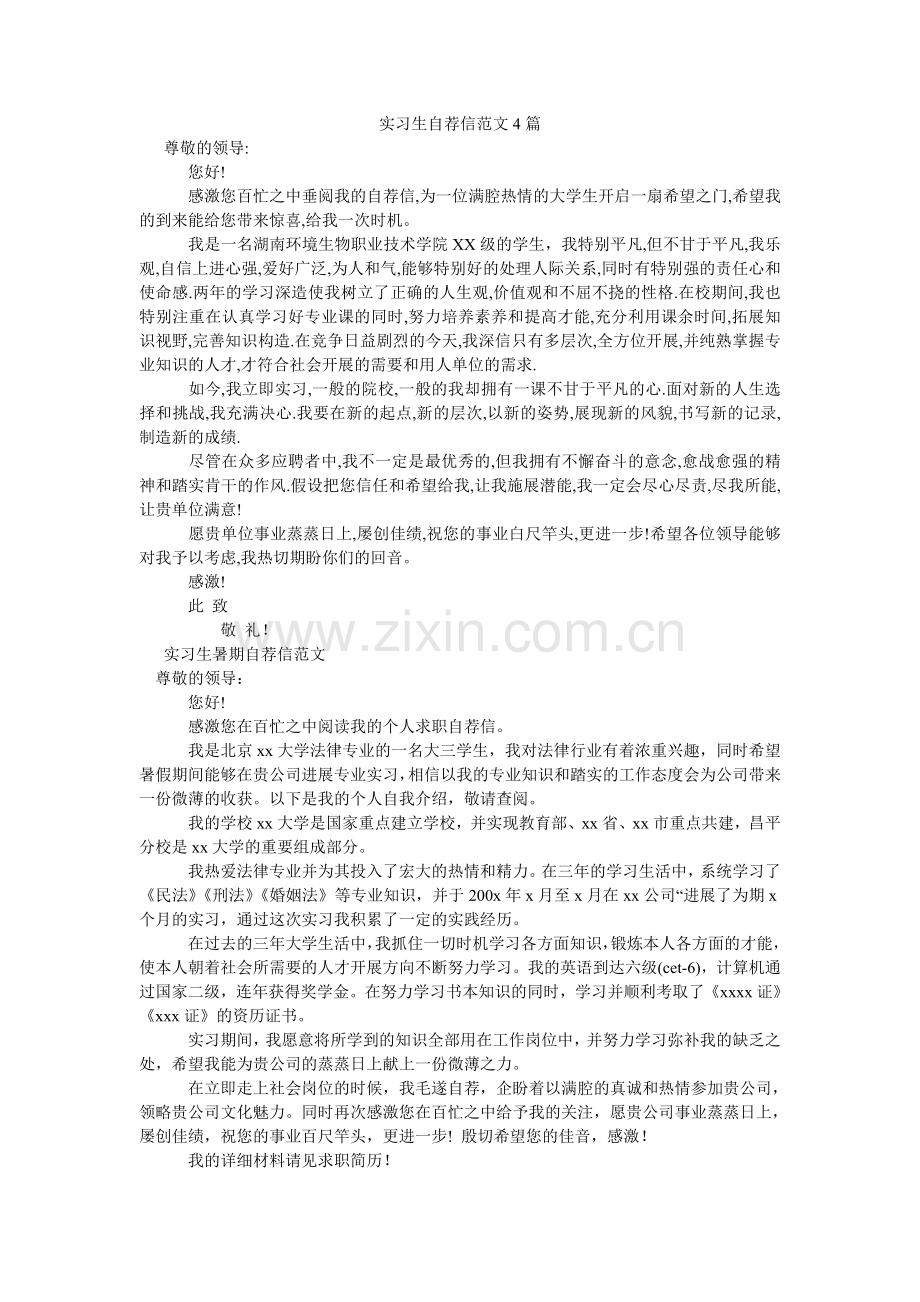 实习生ۥ自荐信范文4篇.doc_第1页