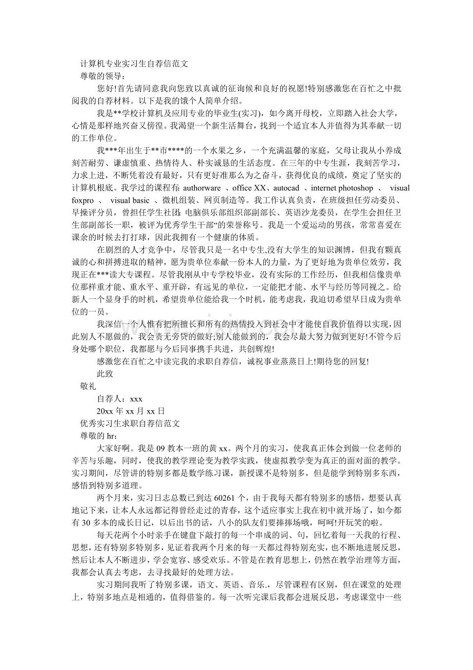 实习生ۥ自荐信范文4篇.doc_第2页