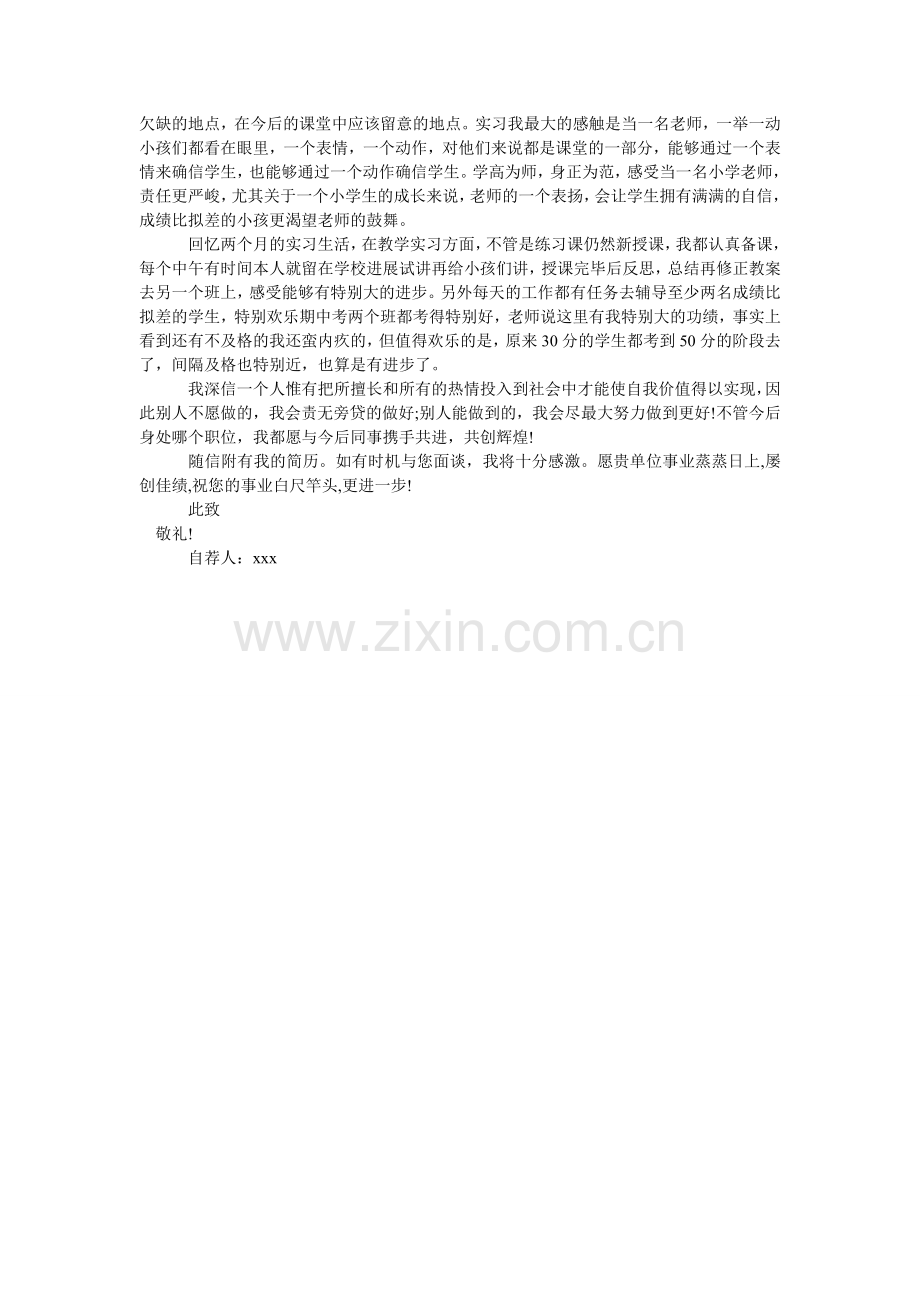 实习生ۥ自荐信范文4篇.doc_第3页