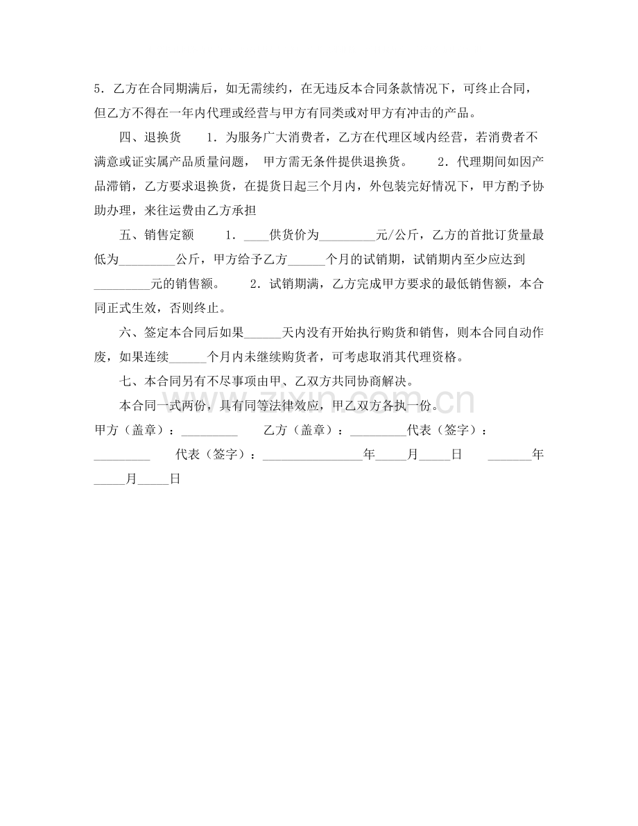 区域销售总代理合同.docx_第2页