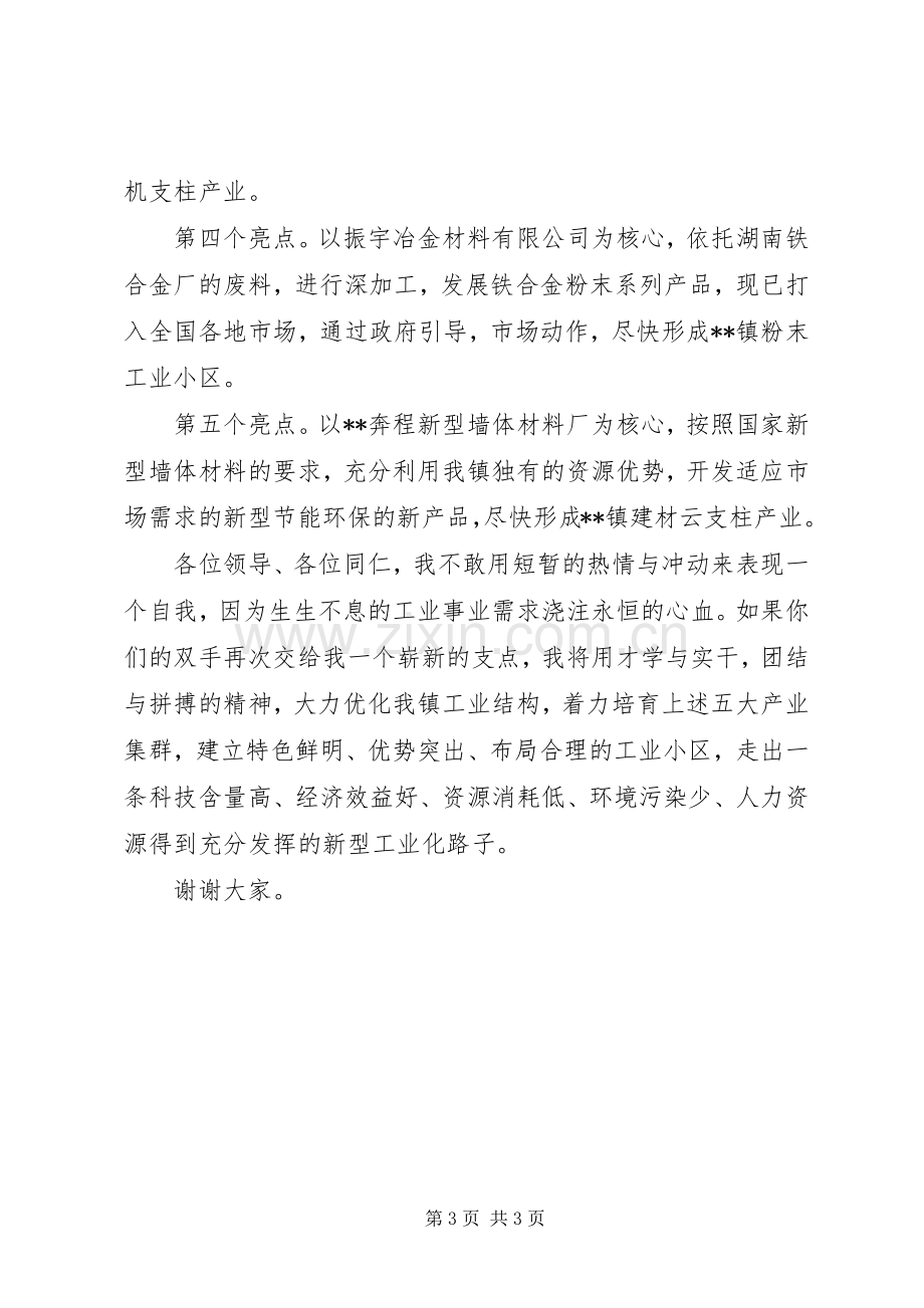 党办主任竞聘演讲稿范文.docx_第3页