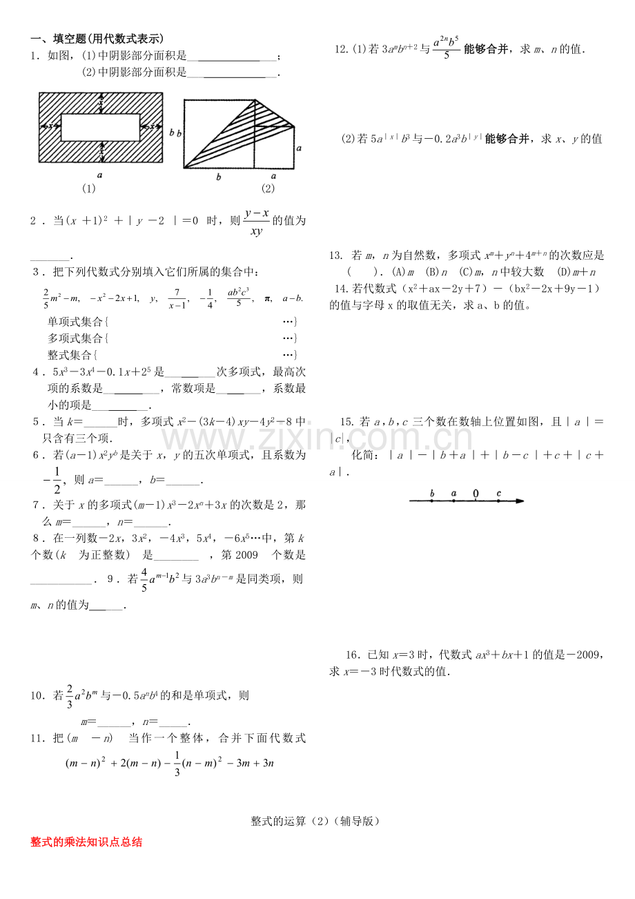 七年级数学下册-整式的运算提高题(无答案)-北师大版.doc_第2页