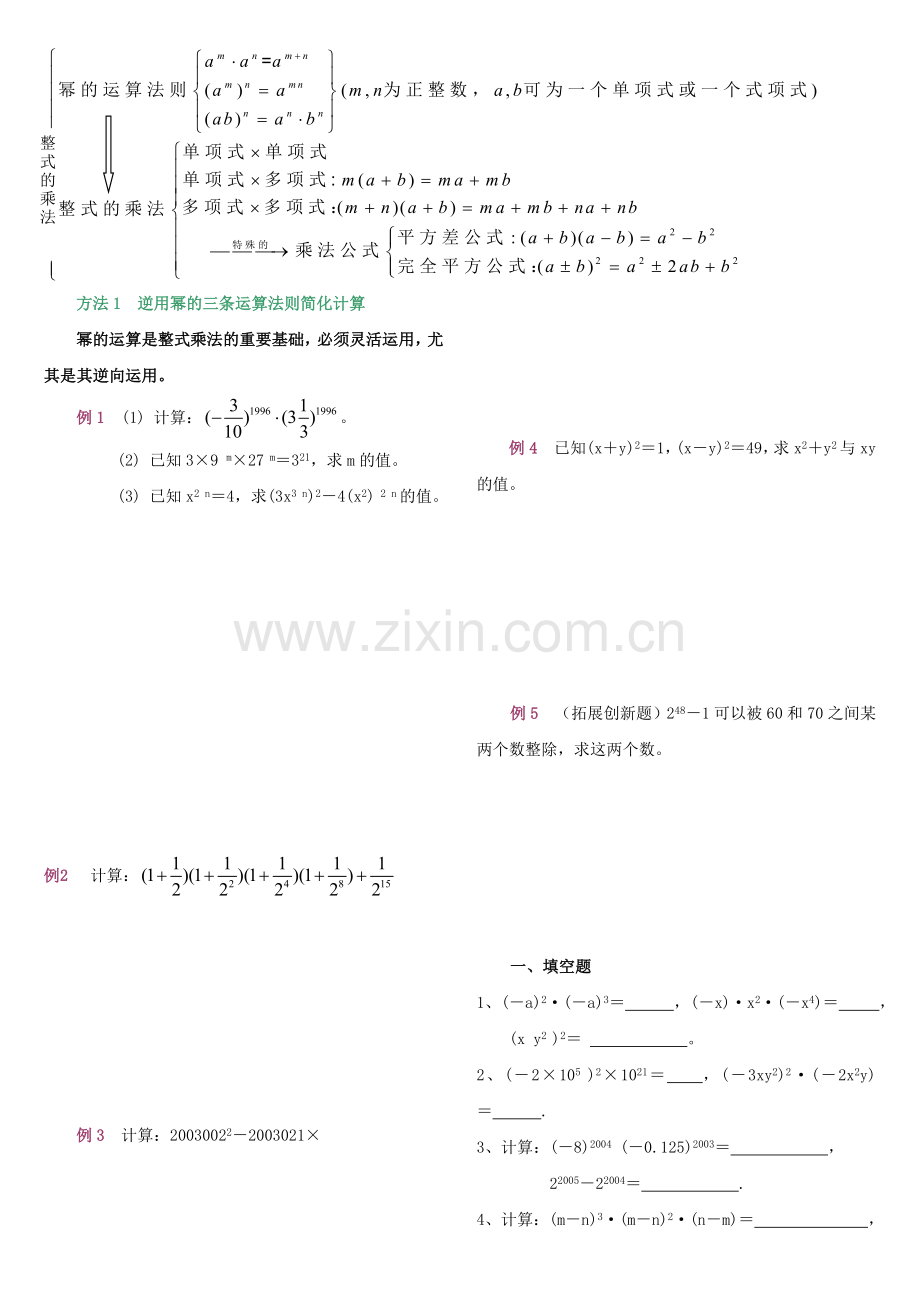 七年级数学下册-整式的运算提高题(无答案)-北师大版.doc_第3页