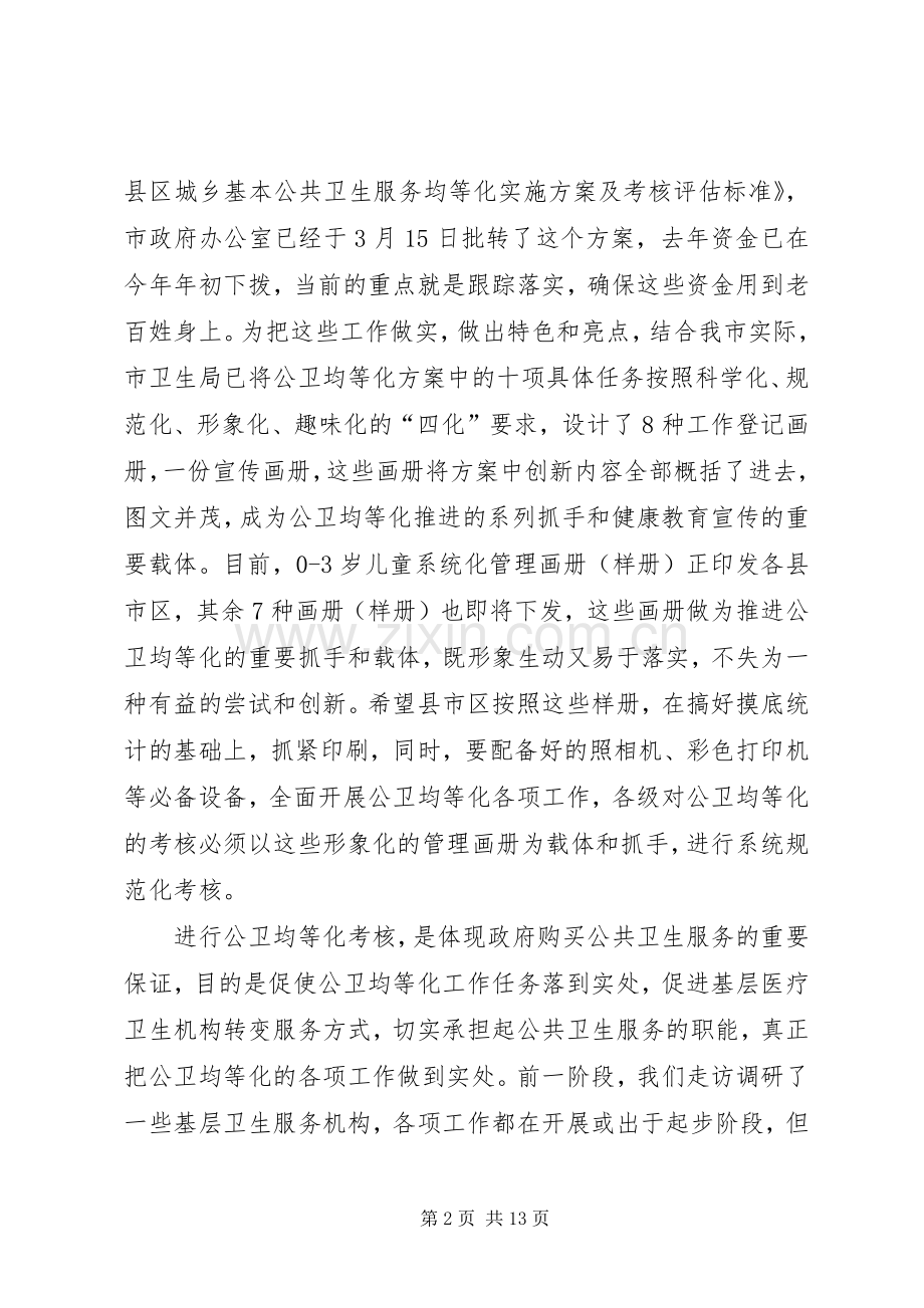 在全市医改工作会上的发言稿.docx_第2页