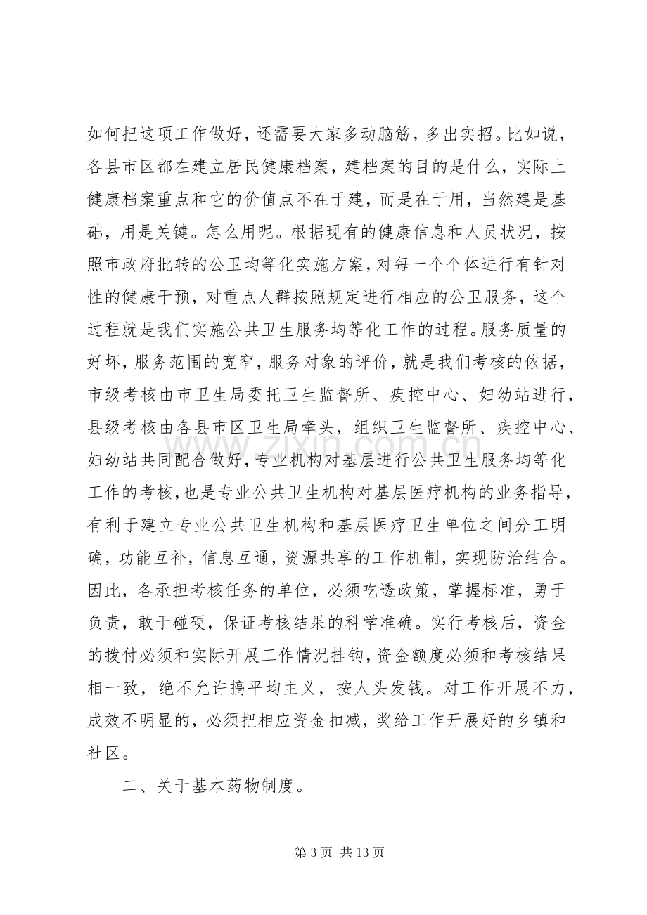 在全市医改工作会上的发言稿.docx_第3页