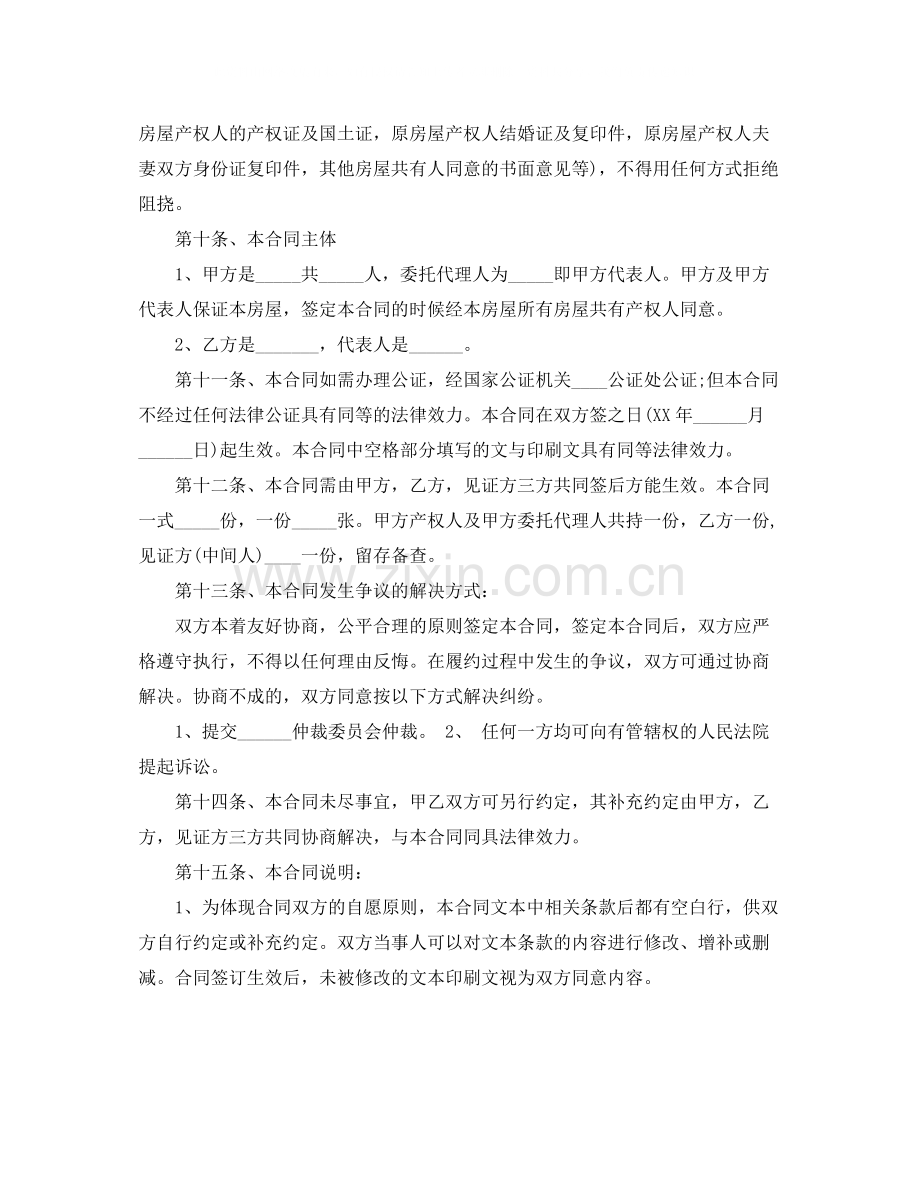 珠宝买卖协议书范本.docx_第2页