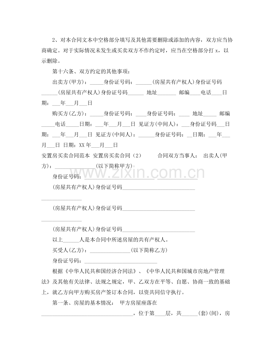 珠宝买卖协议书范本.docx_第3页