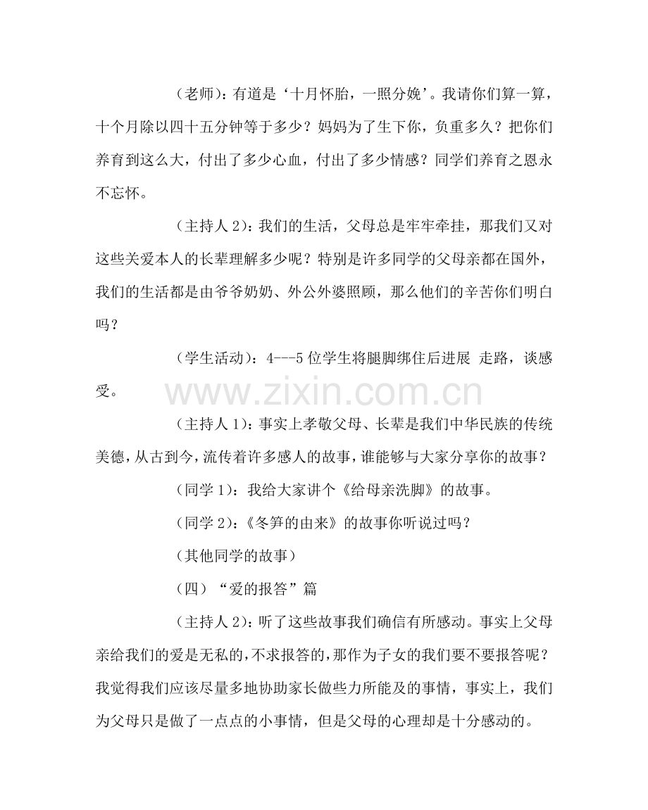 主题班会教案主题班会案：孝敬父母,养育：恩永不忘.doc_第3页