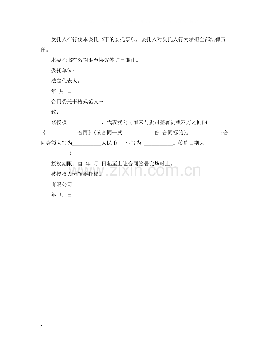 合同委托书格式范文3篇.docx_第2页