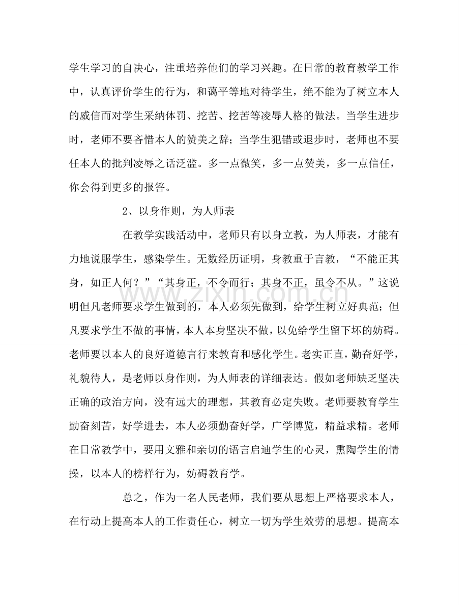 教师个人参考计划总结暑期集训小结.doc_第2页