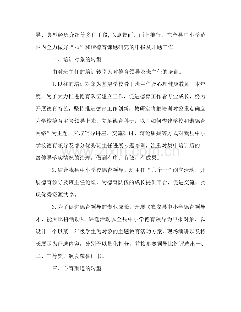 德育教研室工作参考计划.doc_第2页