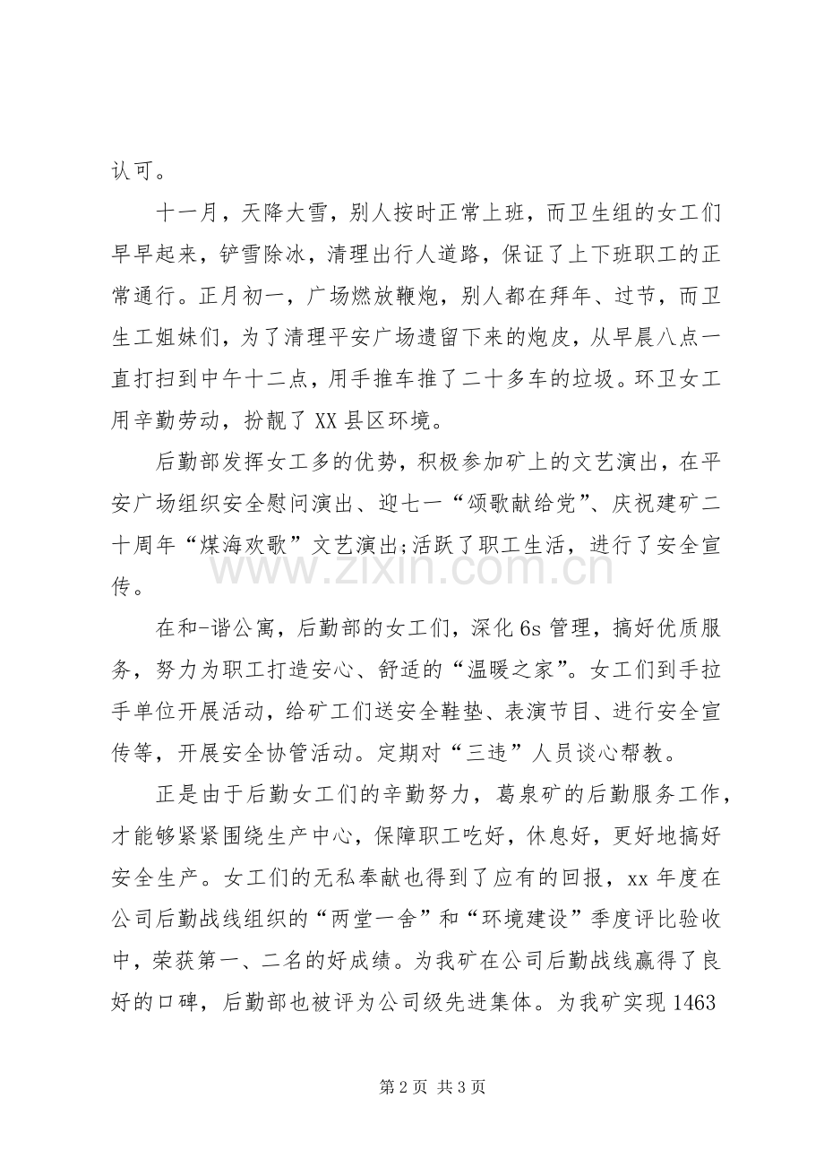 三八先进集体发言稿范文.docx_第2页