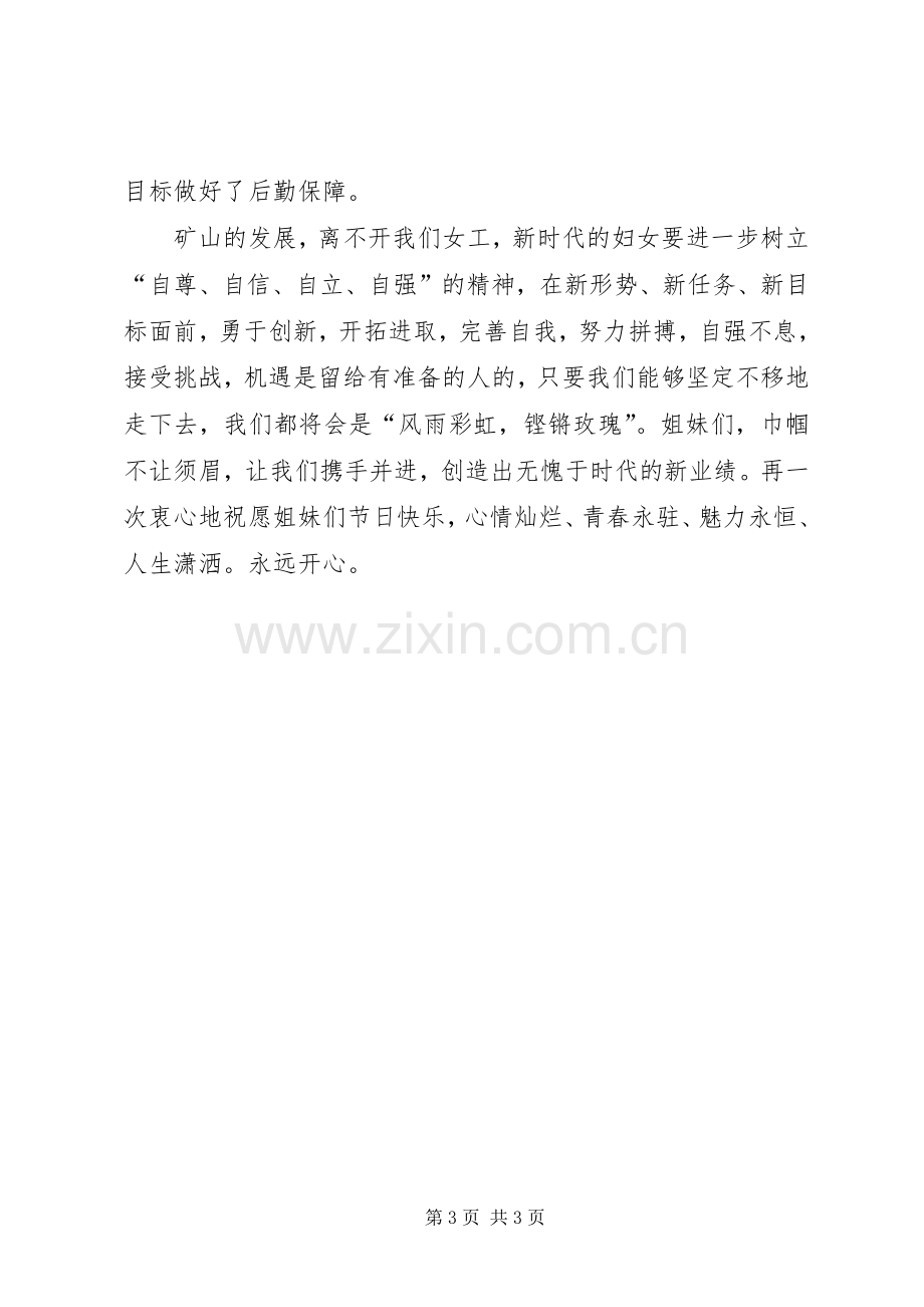 三八先进集体发言稿范文.docx_第3页